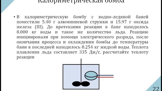 Общая и неорганическая химия. Занятие 3 (28.09.2024). Тепловые эффекты химических реакций