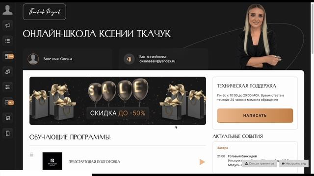 Оформление Геткурс || Дизайн и верстка личного кабинета для онлайн школы на Getcourse