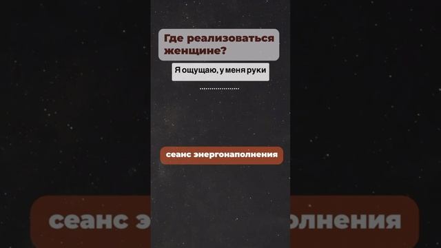 ГДЕ РЕАЛИЗОВАТЬСЯ ЖЕНЩИНЕ?