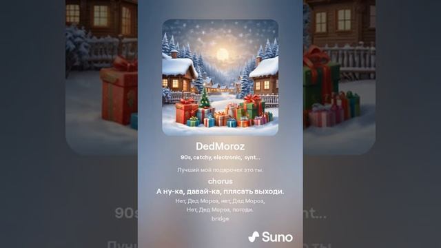 078. DedMoroz 1