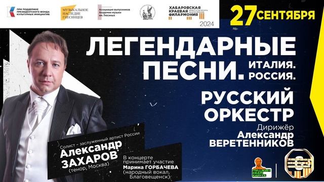 Тенор Александр Захаров. Легендарные песни. Италия. Россия.