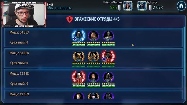 vs buhalov  3-3-29 СЕЗОН  3х3  SWGOH 723