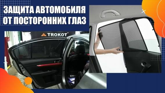 КАРКАСНЫЕ ШТОРКИ ТРОКОТ КУПИТЬ В МОСКВЕ 🔵 ЛАТОНИК ШТОРКИ ДЛЯ АВТОМОБИЛЯ ОТЗЫВЫ