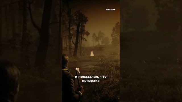 Женщина-призрак RDR2 СЕКРЕТ РАСКРЫТ #gaming #games #game #rdr2 #xlebu4ka