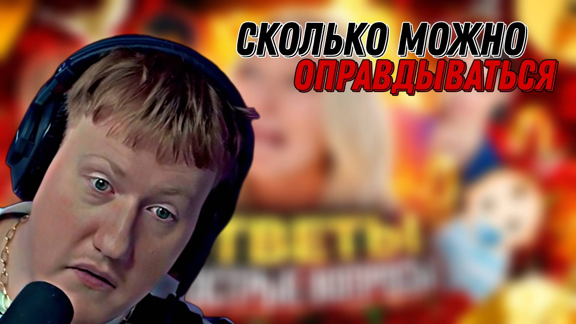 ДК СМОТРИТ "Обнаженка в Монастыре, обзор сердца Ивлеевой, когда рожать? Отвечаю на острые вопросы."
