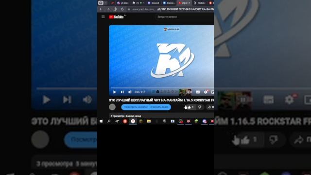 ЭТО ЛУЧШИЙ БЕСПЛАТНЫЙ ЧИТ НА ФАНТАЙМ 1.16.5 ROCKSTAR FREE! #shorts