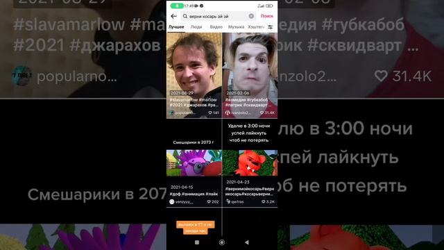 тикток приколы верни мой касарь
