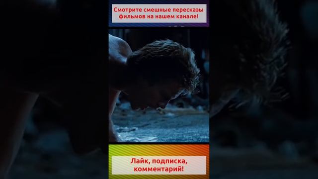 Пихарь.Полное видео на канале. #shorts #прикол #кино #фильм #юмор