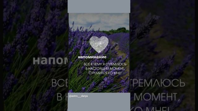 Аффирмация дня 
#аффирмации #убеждения #аффирмациянакаждыйдень #аффирмациядня #благодарность