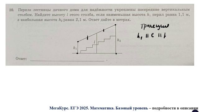 ЕГЭ. Математика. Базовый уровень. Задание 10. Перила лестницы дачного дома для надёжности ...