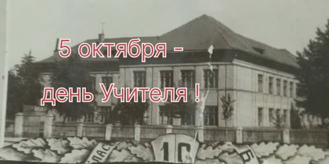 Звук ВКЛ. Наилучшие пожелания ВСЕМ учителям, в широком и большом смысле этого слова !!!