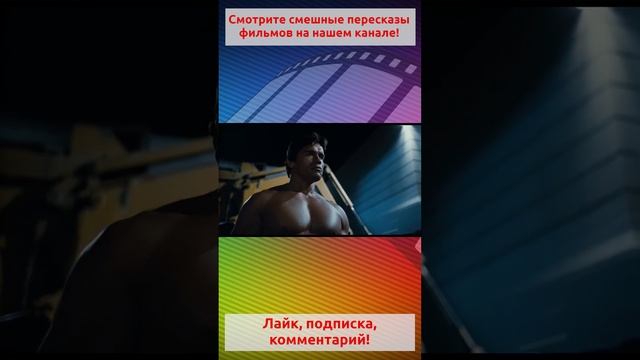 Машина времени в кредит.Полное видео на канале. #shorts #прикол #кино #фильм #юмор