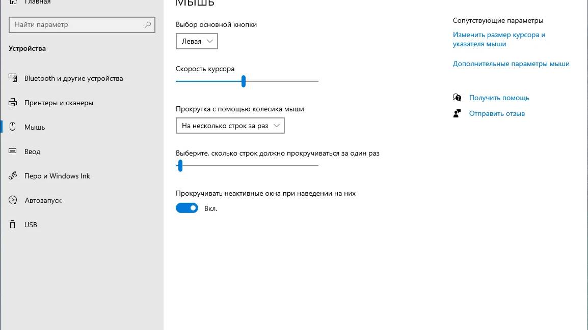 Как ускорить курсор мыши Windows 10.Как увеличить скорость мыши.Как изменить скорость курсора