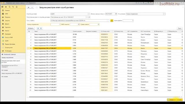 Загрузка реестров оплат служб доставки в 1С