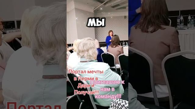 Портал мечты в Перми в Дари и Получай