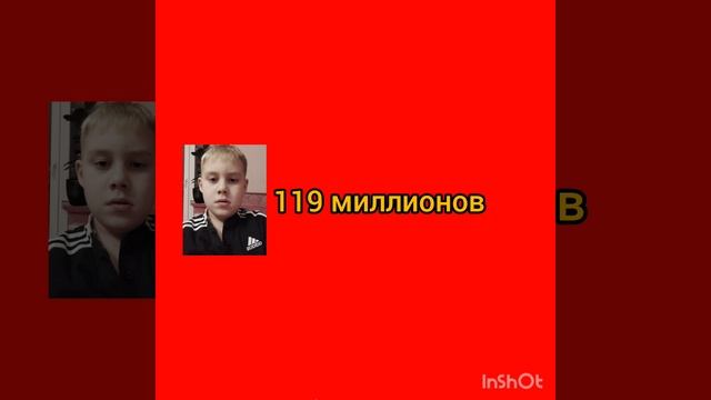 119 миллионов