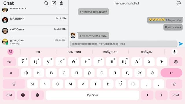 переписка с сёмой мне жалко сему он потерял робуксы и все в роблоксе :-( мы единственные Элис)