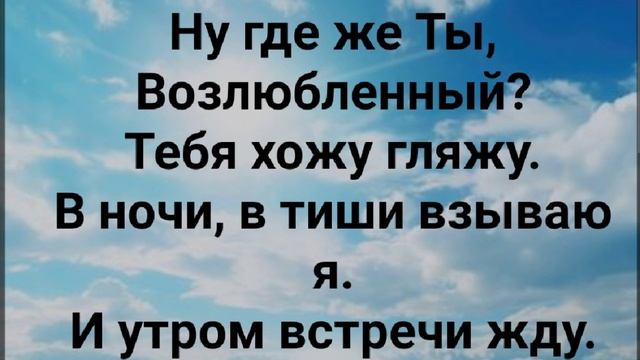 "ИИСУС - ЖЕНИХ ВОЗЛЮБЛЕННЫЙ!" Слова, Музыка: Жанна Варламова