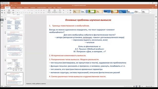 «Фантастика в парадигме художественного вымысла: отечественная научная традиция»