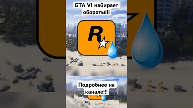 #gta6trailer #gta6 #games #videogames #новости #обзор #shorts