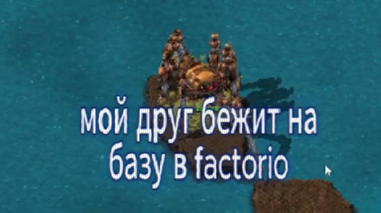 мой друг бежит на базу в factorio