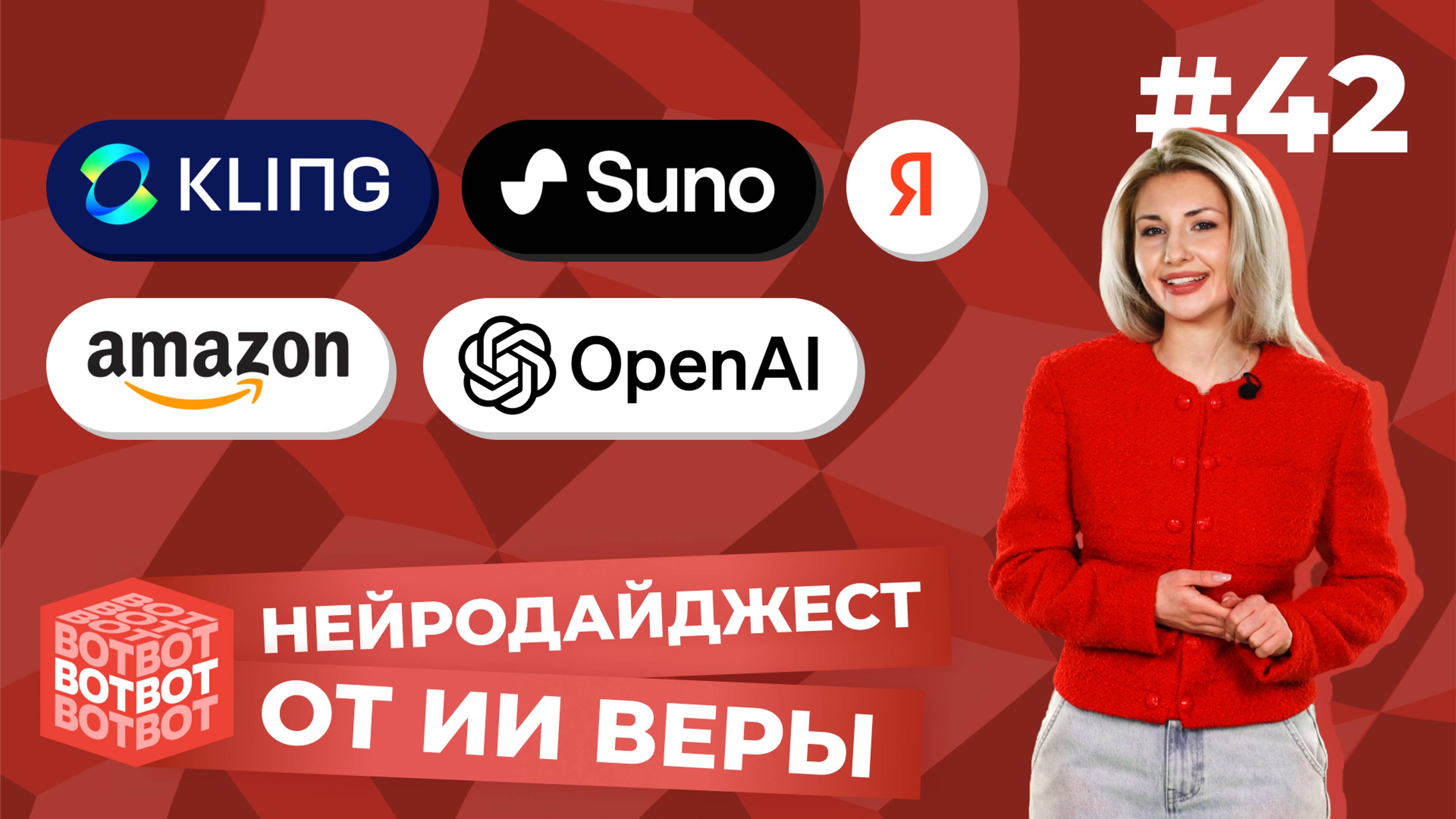 Нейросеть обманула человека, обновление Kling, AR-очки и гарнитура с ИИ | ВОТ-ВОТ #42