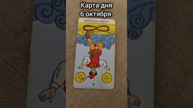 Карта дня 6 октября