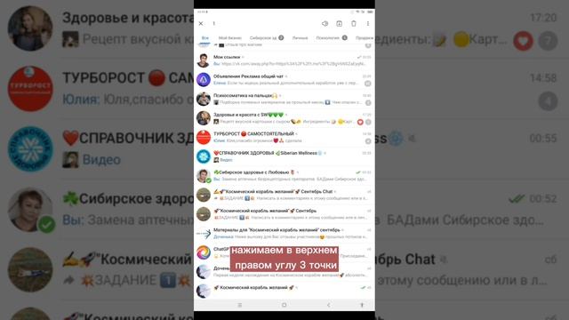 Как закрепить чат, группу или канал в Telegram/