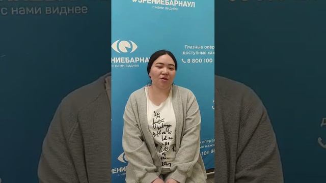 Отзыв о лазерной коррекции зрения в клинике "Зрение Барнаул", 88001009876