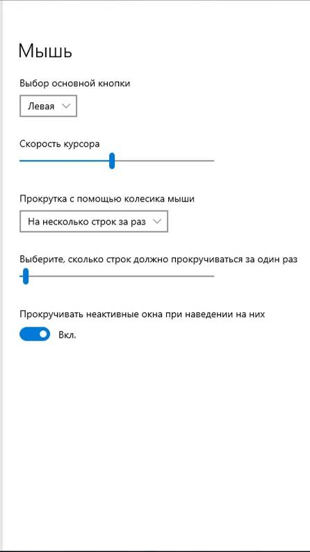 ак ускорить курсор мыши Windows 10.Как увеличить скорость мыши.Как изменить скорость курсора