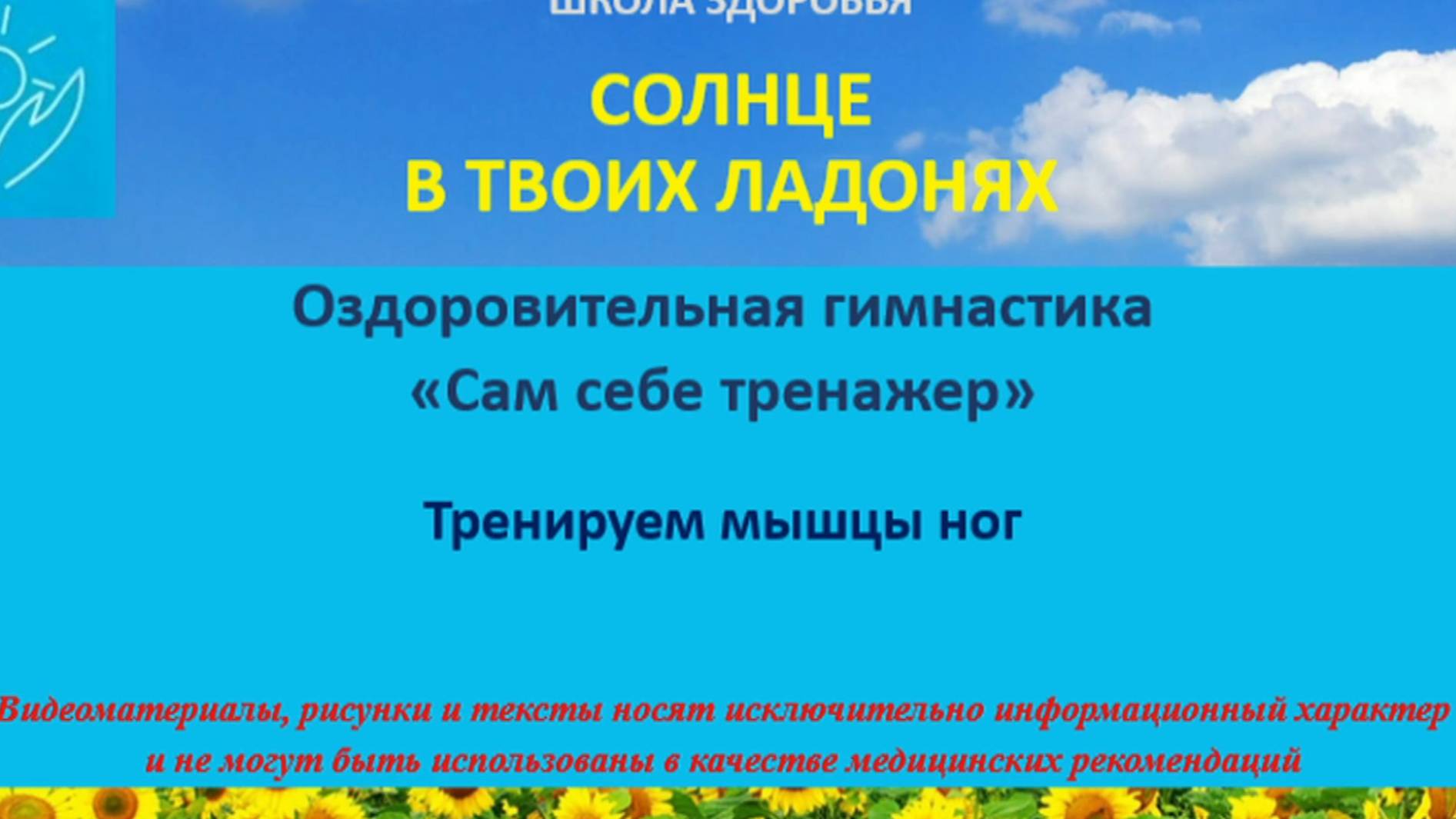Тренируем мышцы ног