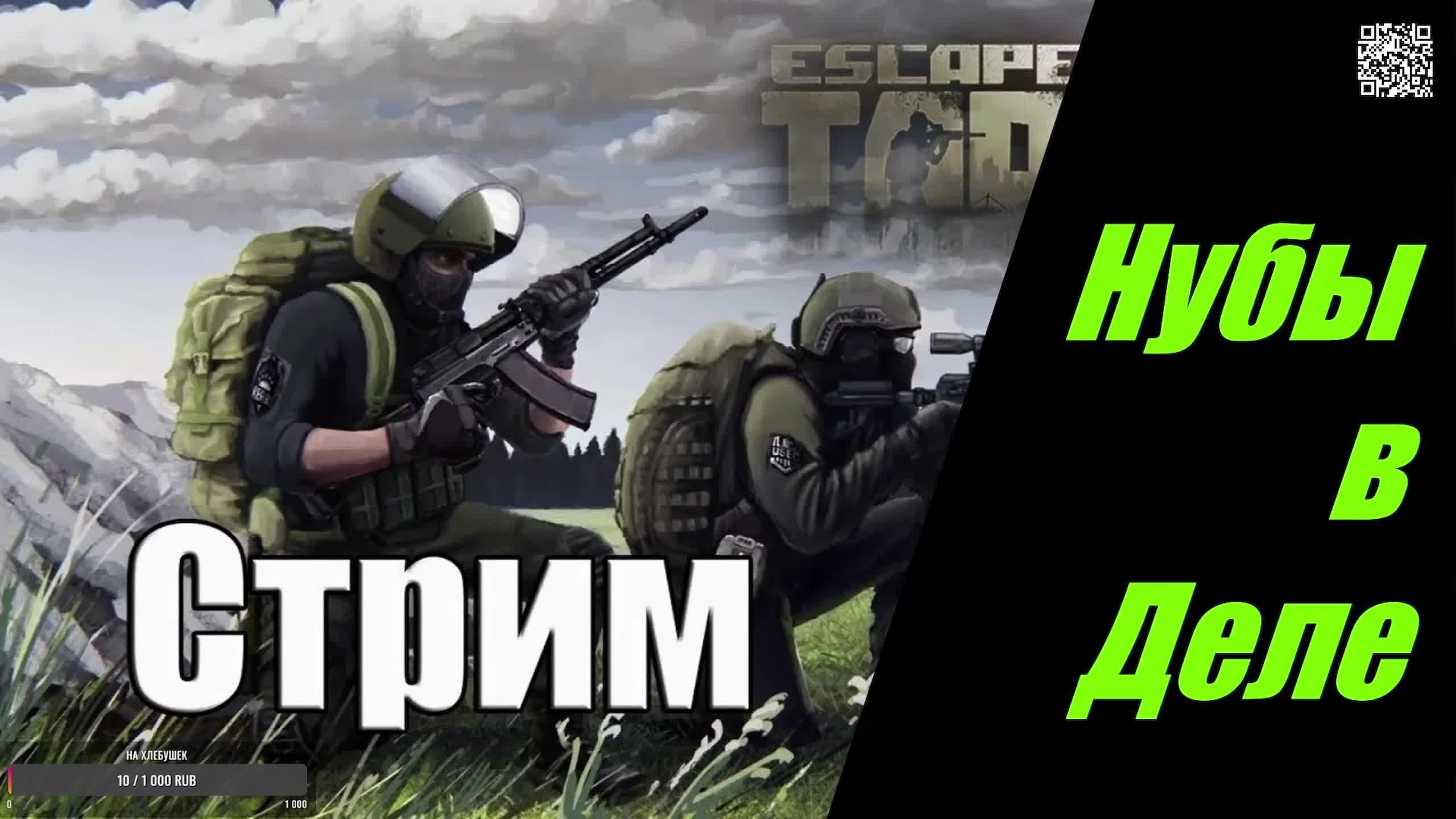 Путь со Дна #16 / ТАРКОВ ПВЕ / Escape from Tarkov /Играю с  друзьями!!!