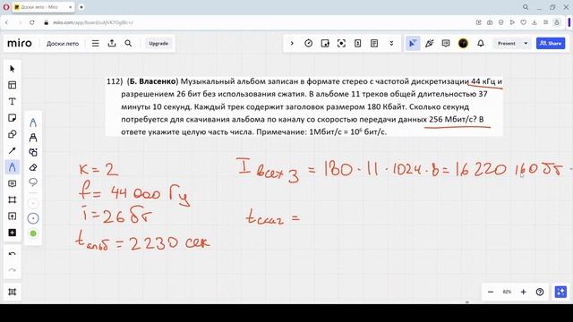 Решение ЕГЭ 7 Звук по информатике  Сборник К Ю Полякова 112