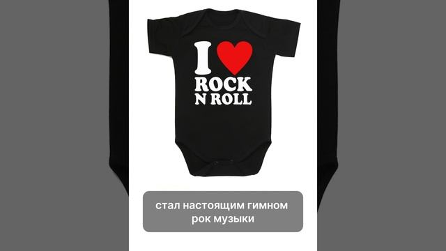 Боди I love rock n roll - Rock Baby