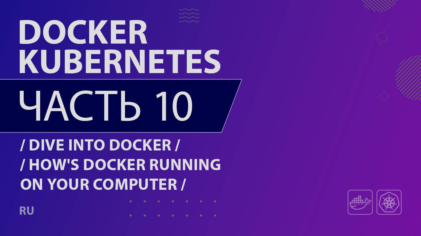 Docker, Kubernetes - 010 - Dive Into Docker - How's Docker Running on Your Computer