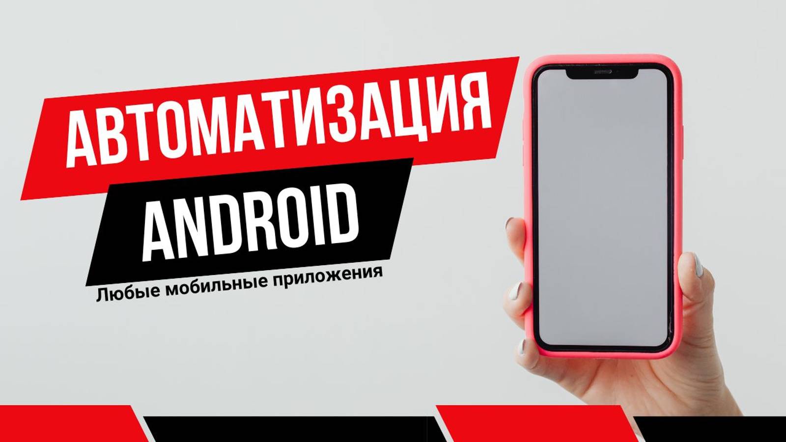 Zennodroid: автоматизация мобильных приложений