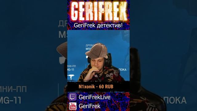 GeriFrek детектив!