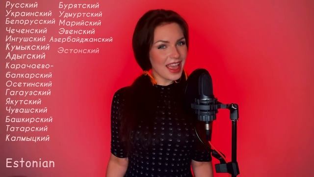 1 девушка и КАТЮША на 40 языках - Алиса Супронова