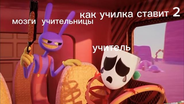 муд удивительный цифровой цирк 2 сезон