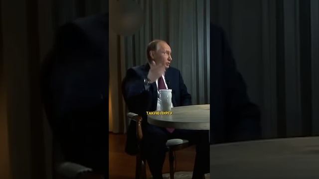 Путин: -Вы думаете я каждого контролирую?