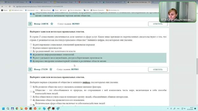 Трансляция ЕГЭ обществознание "Человек и общество"  05 10 2024