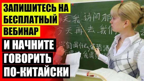 ⚪ КИТАЙСКИЙ ЯЗЫК СЛОЖНО ЛИ ВЫУЧИТЬ