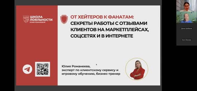 Мастер-класс "От хейтеров к фанатам:секреты работы с отзывами на маркетплейсах"