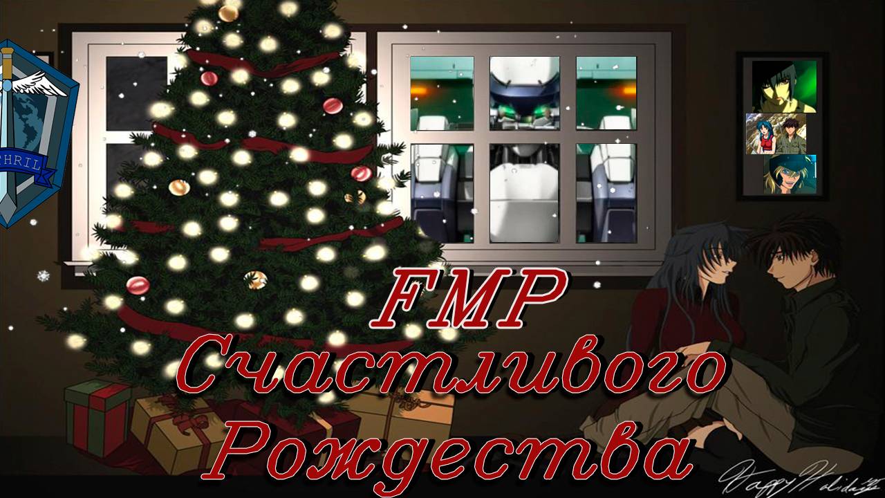 Full metal panic: Рождество изменившее ход истории