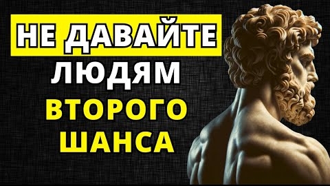 никогда НЕ давайте ЛЮДЯМ второго шанса