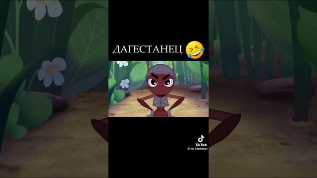 Лунтик и люля-кебаб#муравьи