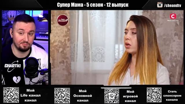 Супер Мама | Ходит с маленьким ребёнком по КЛУБАМ| сезон 5 выпуск 12 Андрей Ченд