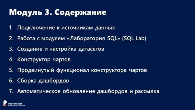 3. RT.DataVision. Разработка контента