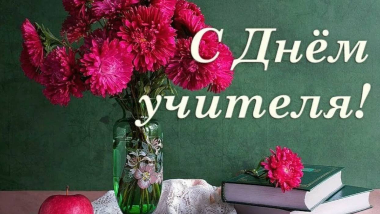 ДТЦ 2024 День учителя