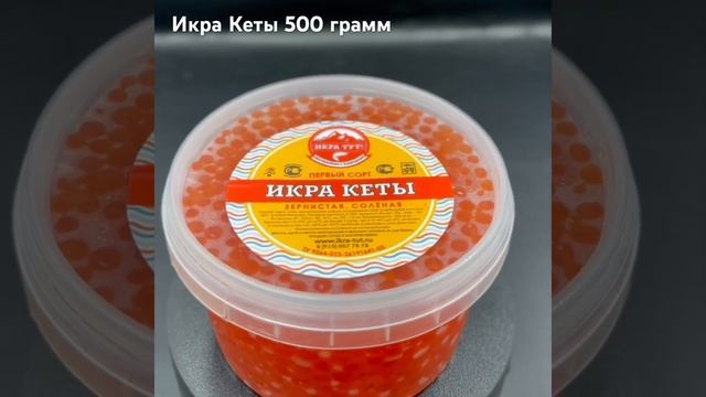 Икра Кеты 500 грамм